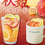 フレッシュネスバーガー「秋姫クラフトレモネードソーダ(ICE)／秋姫クラフトレモネード (HOT)」メイン
