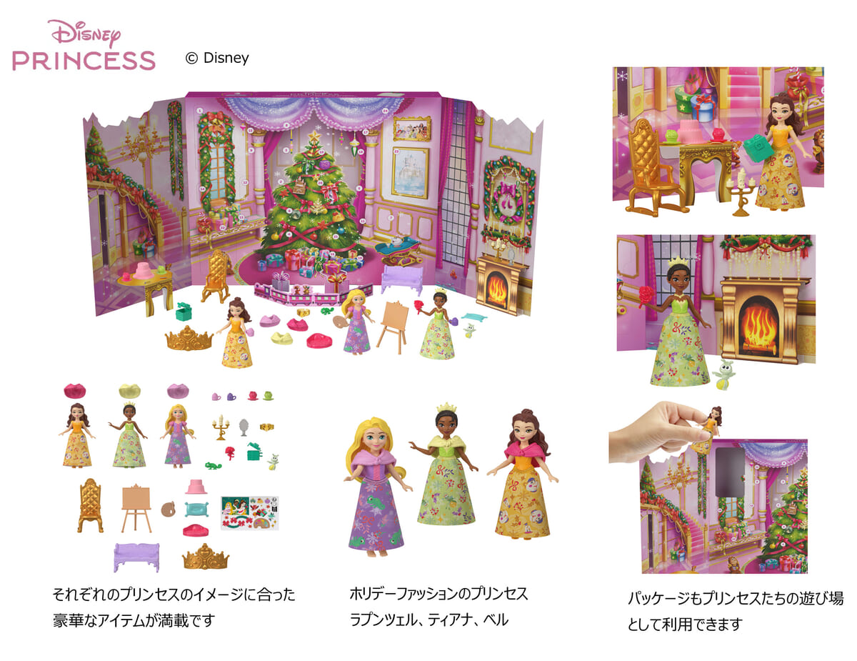 マテル「ディズニープリンセス アドベントカレンダー プリンセスのクリスマス」