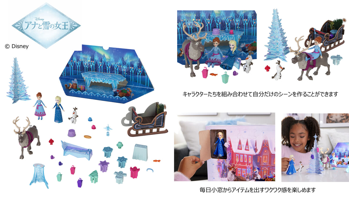 マテル ディズニー「アナと雪の女王​　アドベントカレンダー　アレンデールのクリスマス　ミニドール」