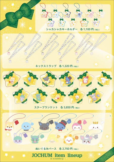 「Puroland Illumination Christmas」×「JOCHUM」期間限定グッズを販売