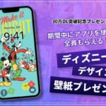 ディズニーデザインの壁紙を全員に