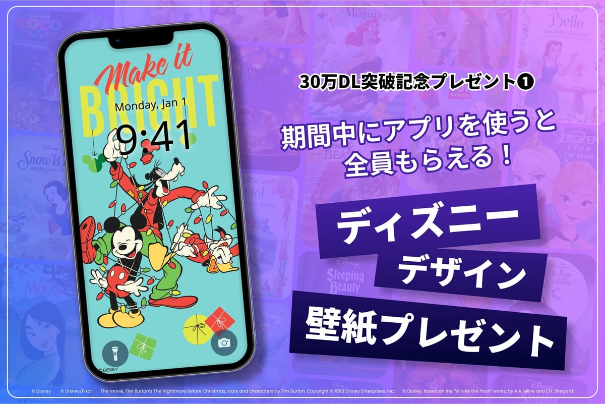 ディズニーデザインの壁紙を全員に
