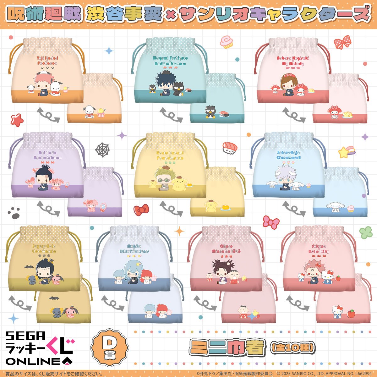D賞：ミニ巾着