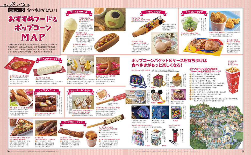 食べ歩き