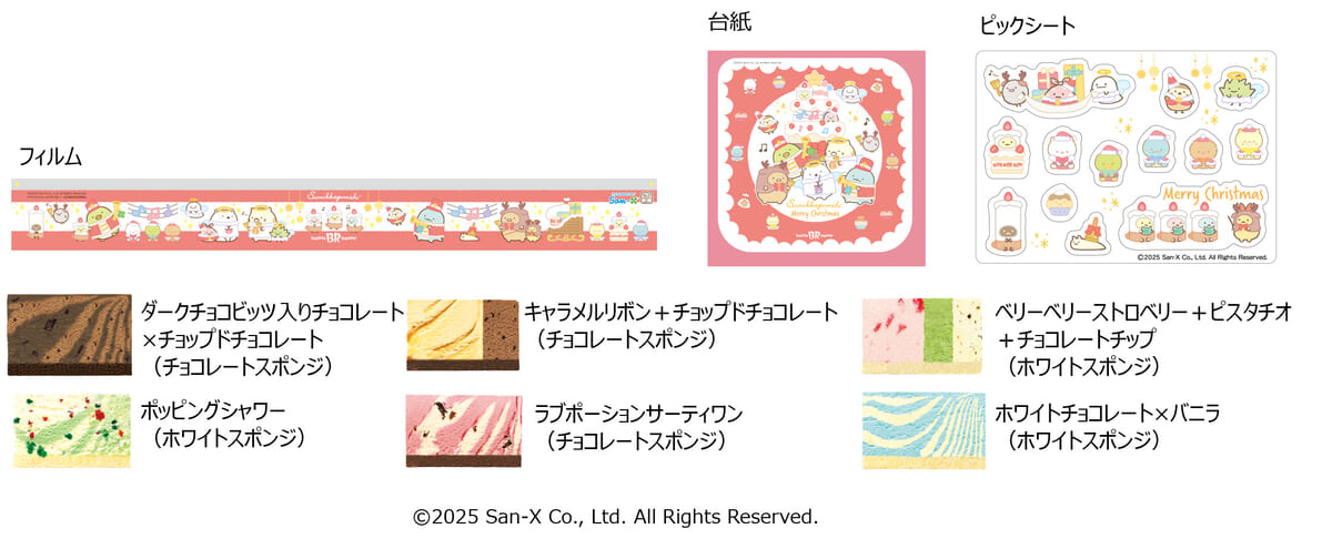 すみっコぐらし クリスマス パレット6 内容