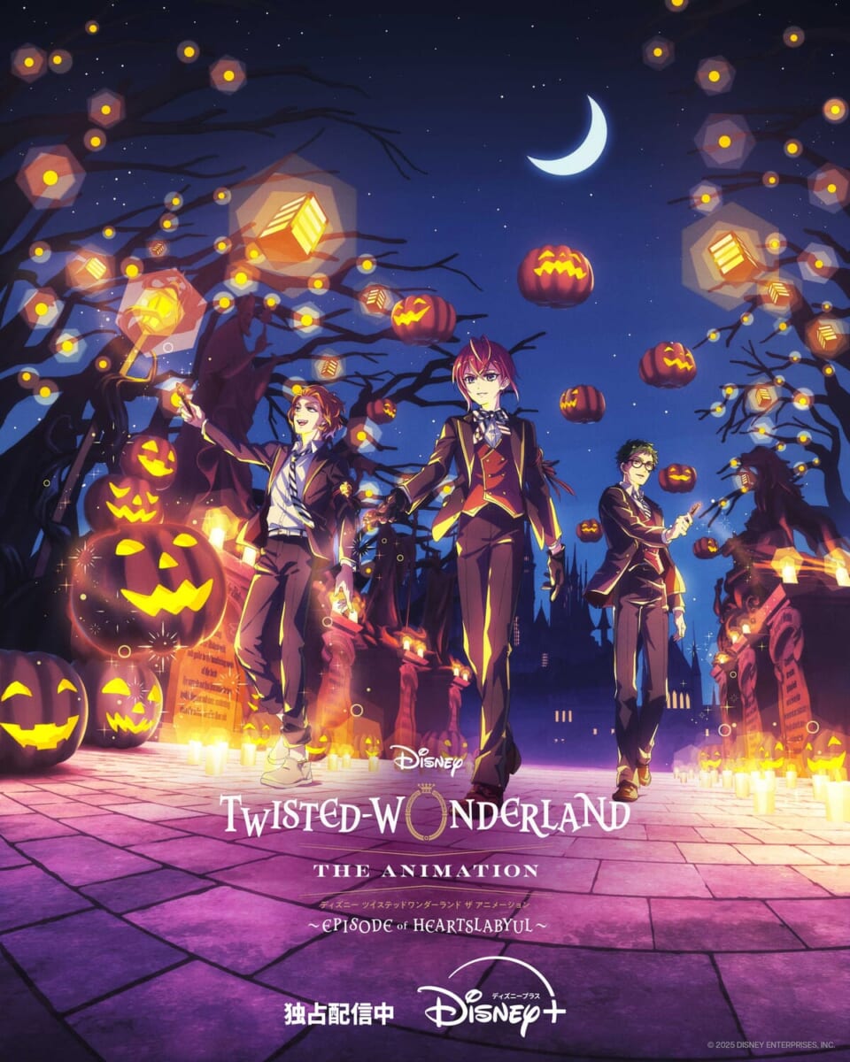 『ディズニー ツイステッドワンダーランド ザ アニメーション』描き下ろしハロウィーンイラスト