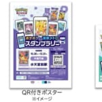 「『ポケポケ』 東京メトロ スタンプラリー」