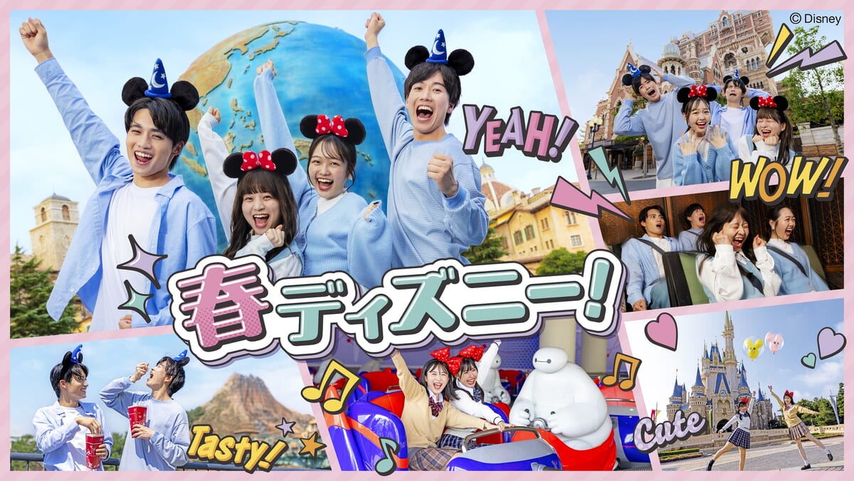 東京ディズニーランド/東京ディズニーシー「カレッジパスポート(期間限定)」