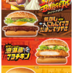 マクドナルド「ストリートバーガーズ」