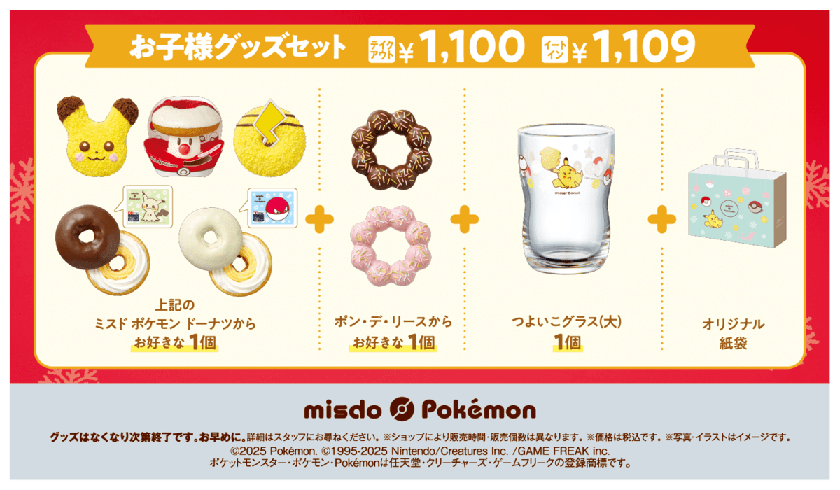 お子様グッズセット