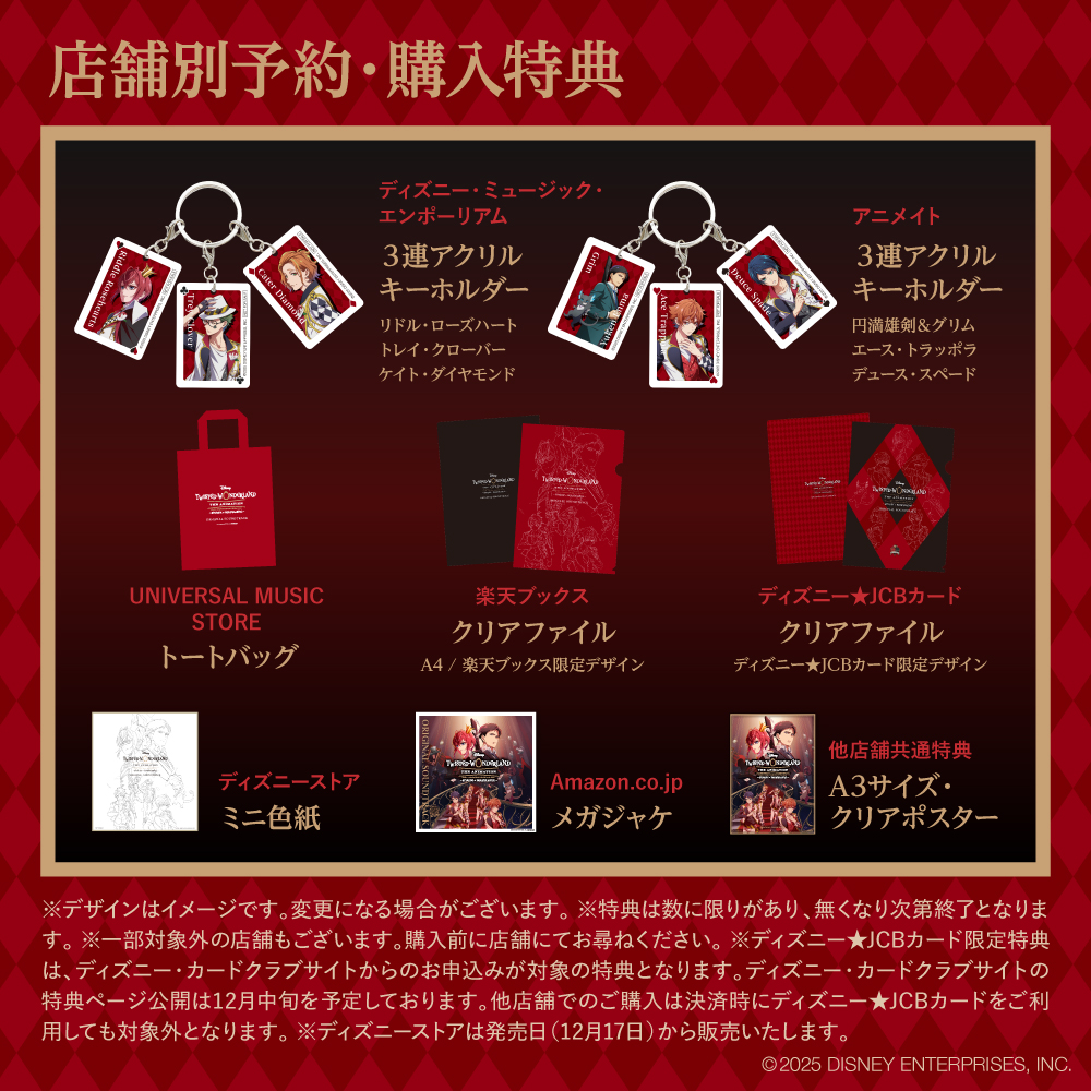 各店舗別CD予約・購入者特典