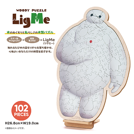 ウッディパズルリグミー　ベイマックス