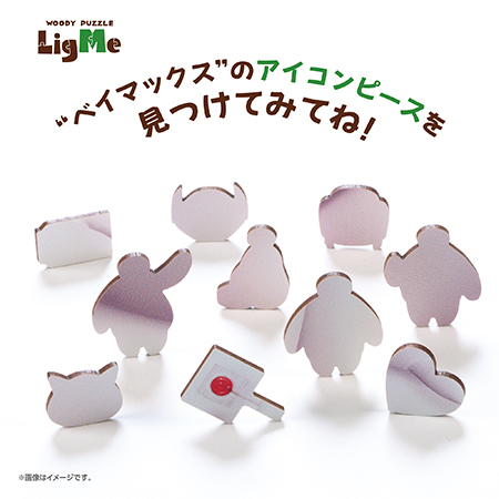 ウッディパズルリグミー　ベイマックス（アイコンピース）