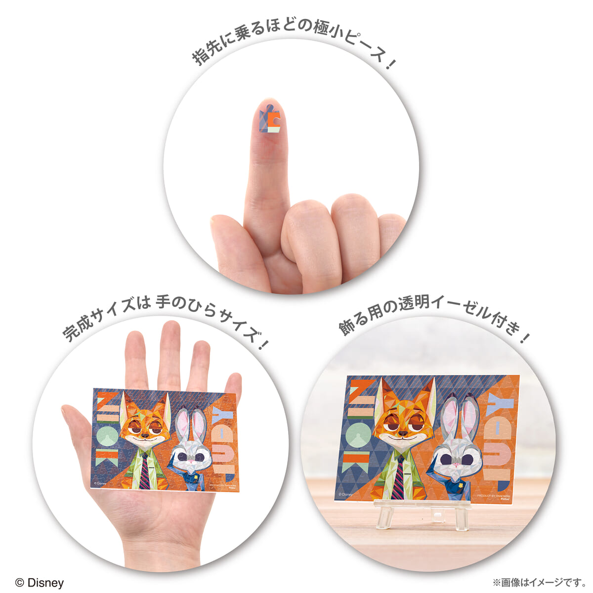 ShineBuddy/ズートピア(説明)