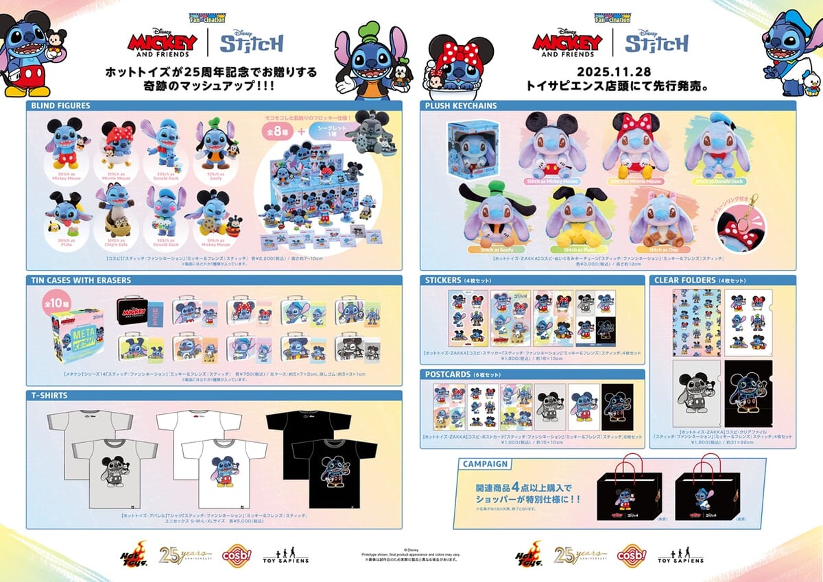 ミッキー&フレンズ|スティッチ(ラインナップ)
