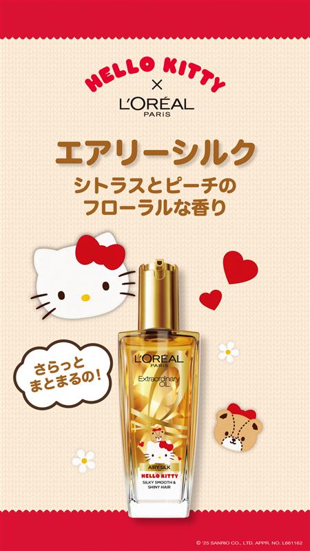 「ハローキティ」パッケージ「エクストラオーディナリー オイル エアリー シルク KT」