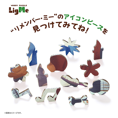 ウッディパズルリグミー　ミゲル（アイコンピース）