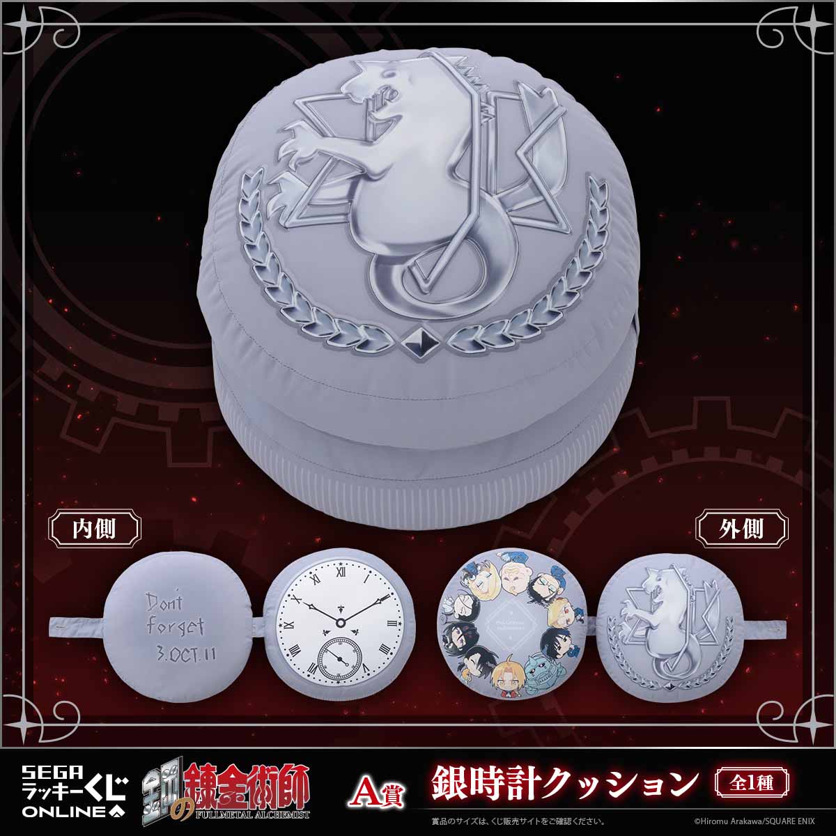 A賞：銀時計クッション