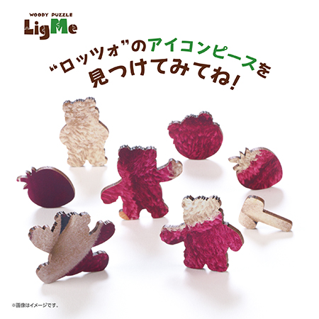 ウッディパズルリグミー　ロッツォ（アイコンピース）