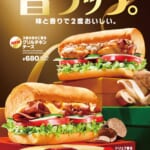 サブウェイ「トリュフ香るローストビーフ／3種のきのこ香るグリルチキンチーズ」