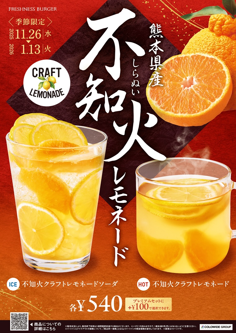 不知火クラフトレモネード