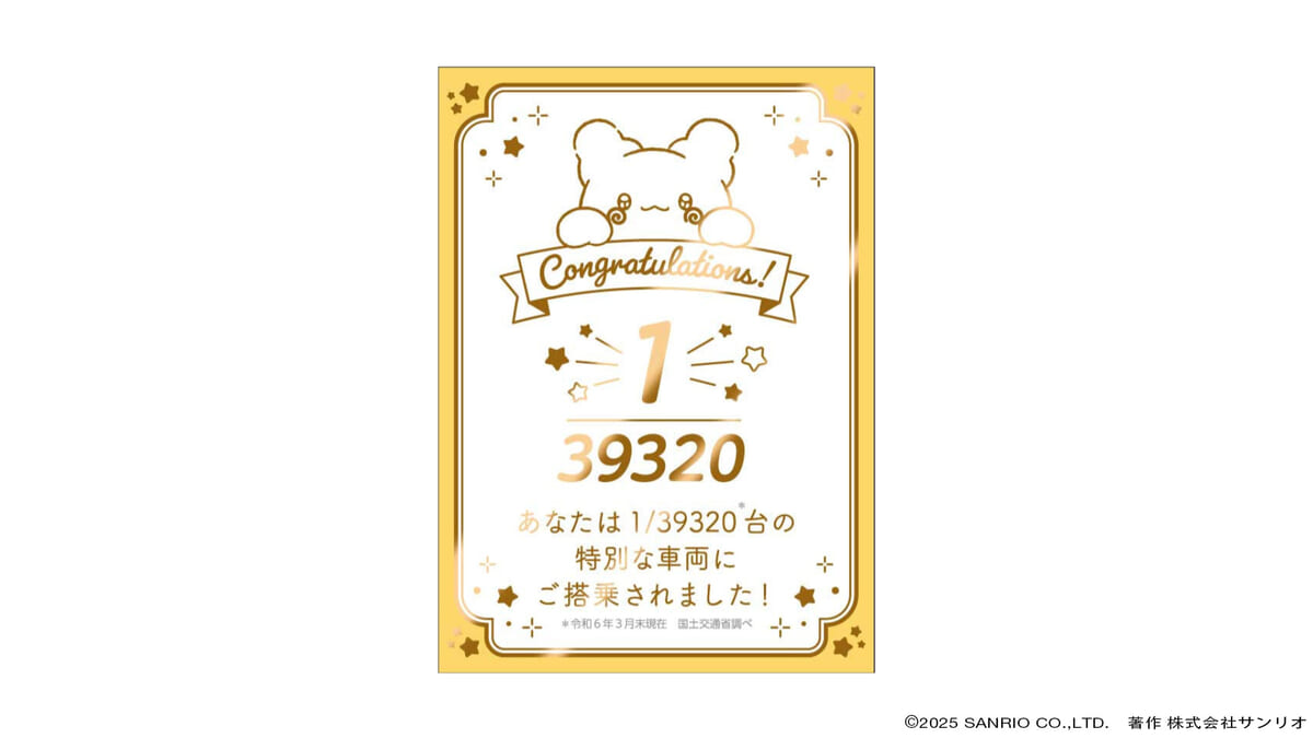 「はなまるおばけ」のタクシー乗車証