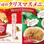 くら寿司「クリスマスメニュー」