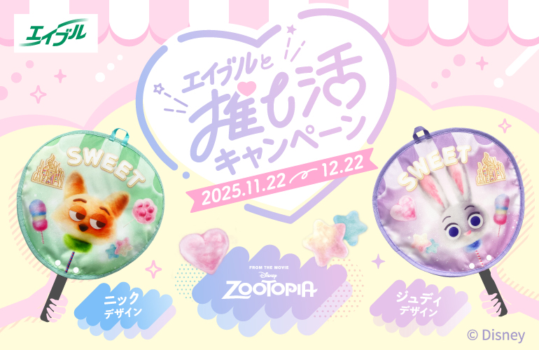 エイブル「#エイブルと推し活キャンペーン」