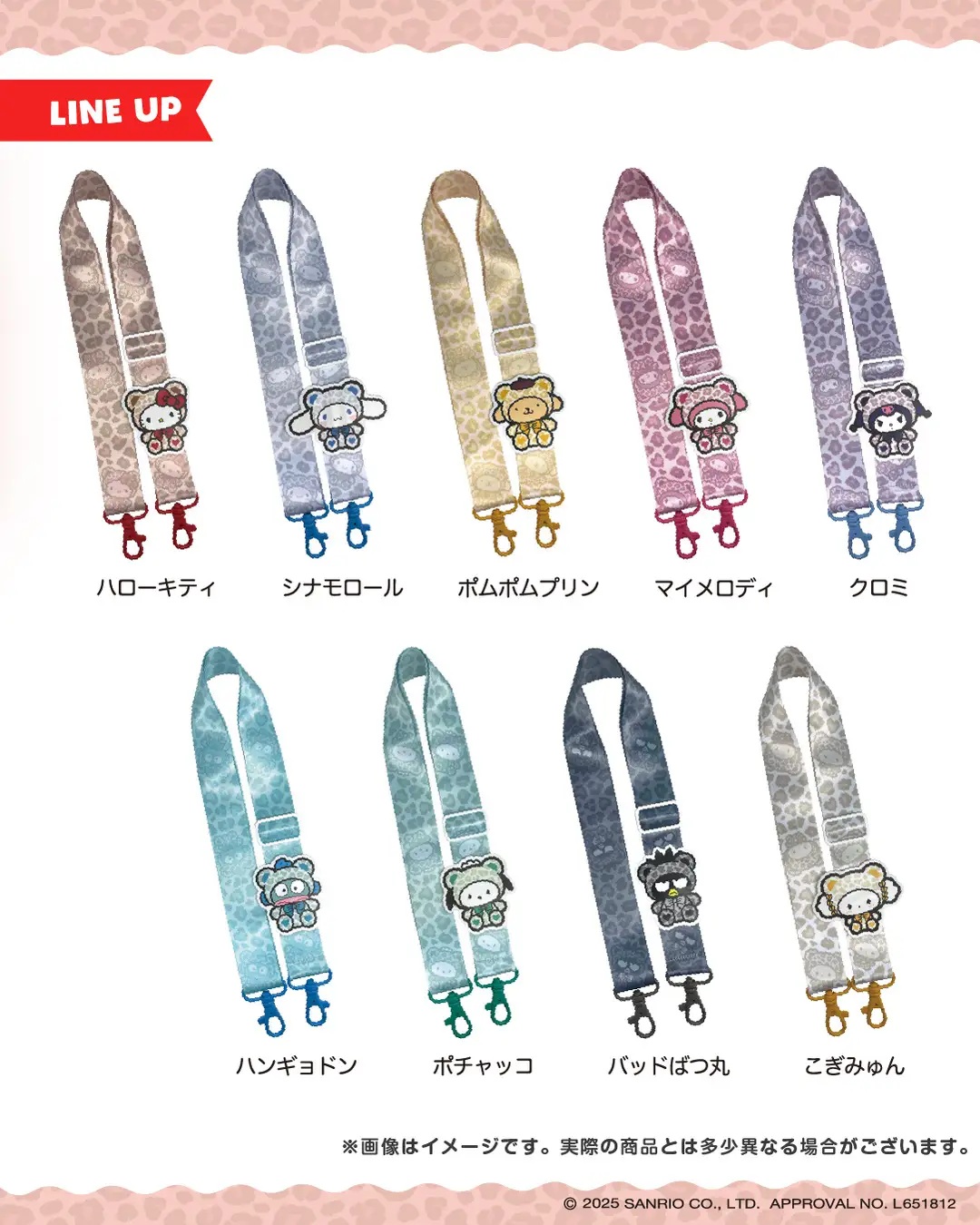 サンリオキャラクターズ ショルダーストラップ(全9種類)