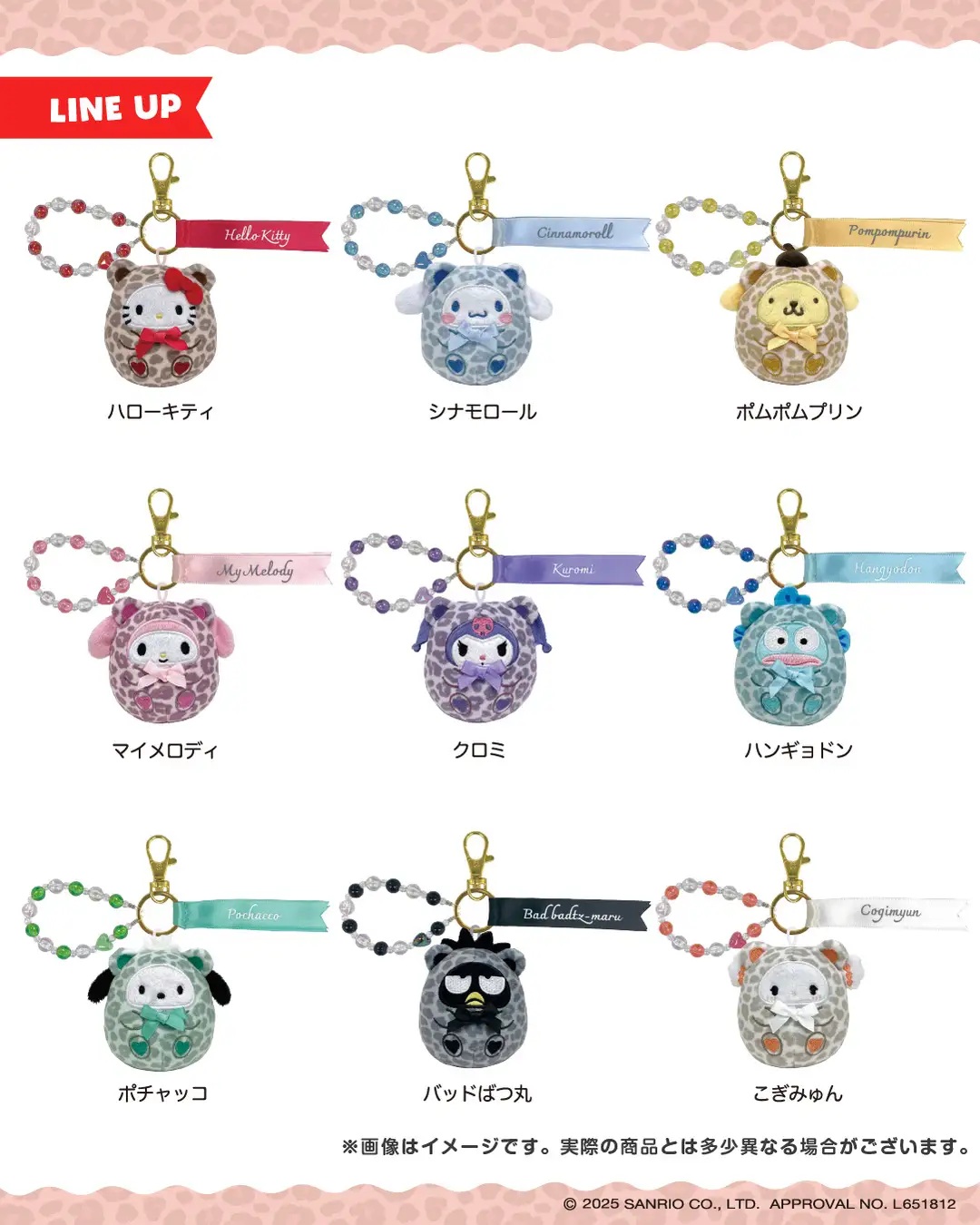 サンリオキャラクターズ ぬいコロンキーホルダー(全9種類)