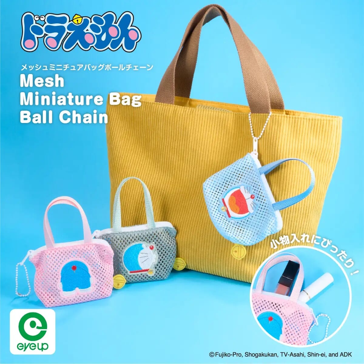 メッシュミニチュアバッグボールチェーン