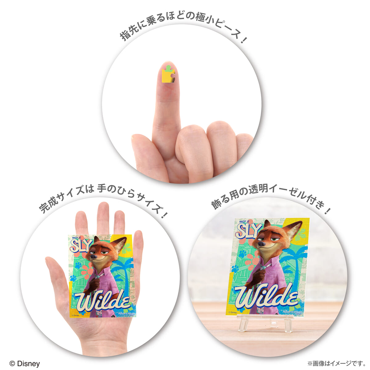 ニック・ワイルド/ズートピア2(説明)