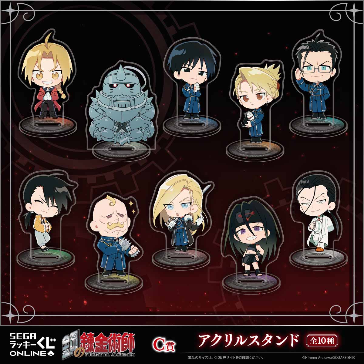 C賞：アクリルスタンド