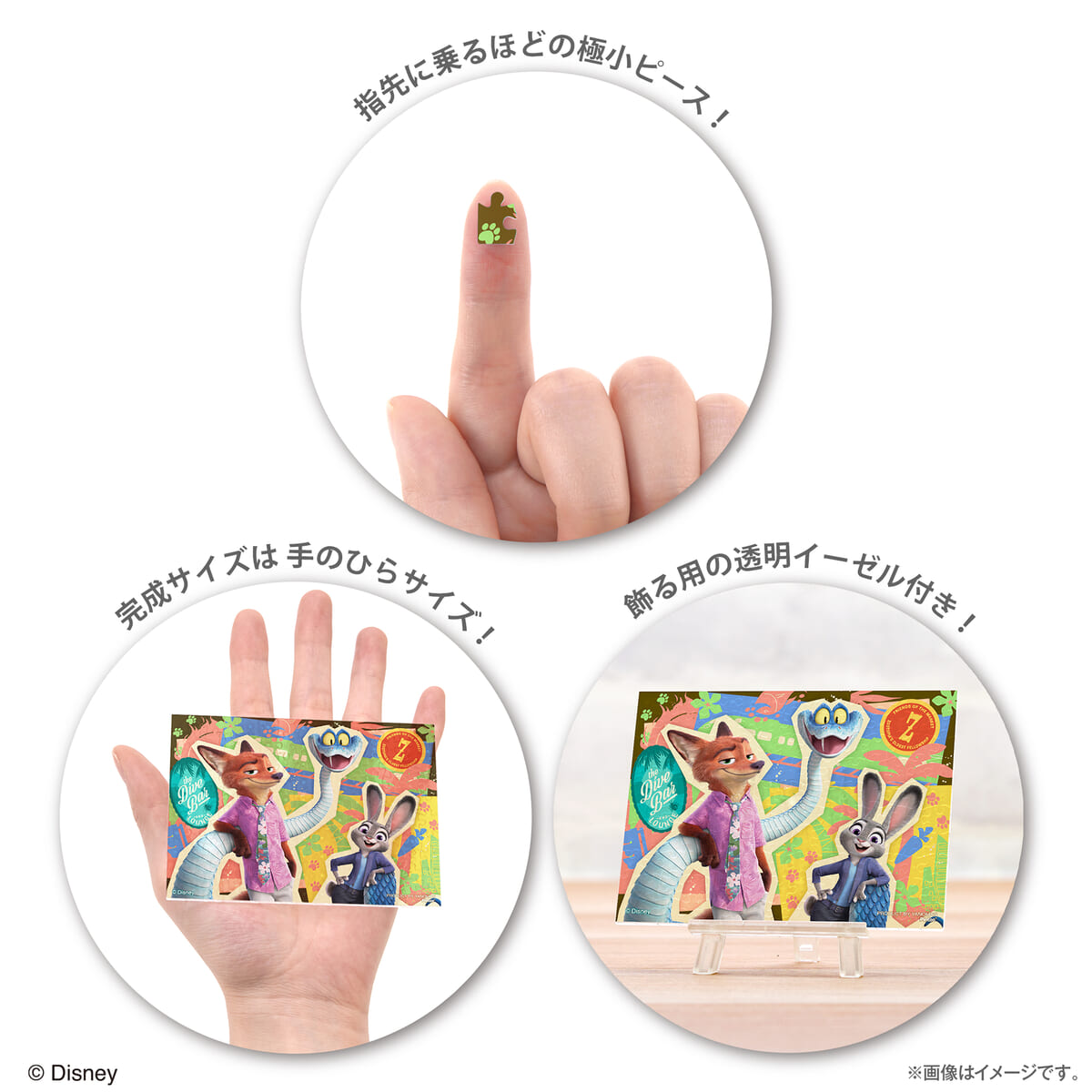 ズートピア2(説明)