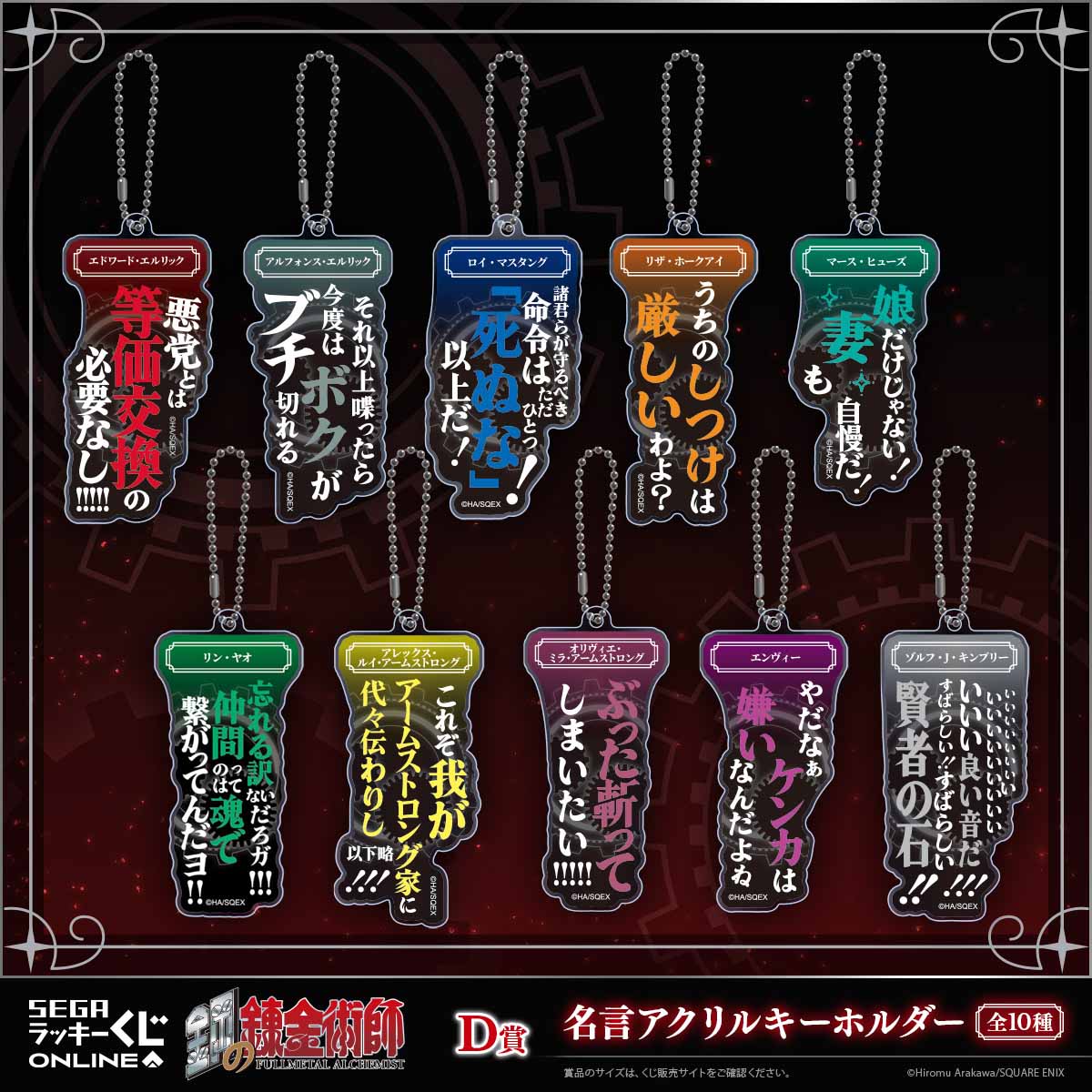 D賞：名言アクリルキーホルダー