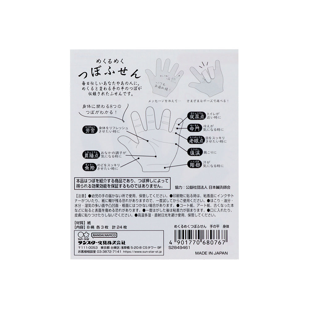 手の平 身体（パッケージ裏）