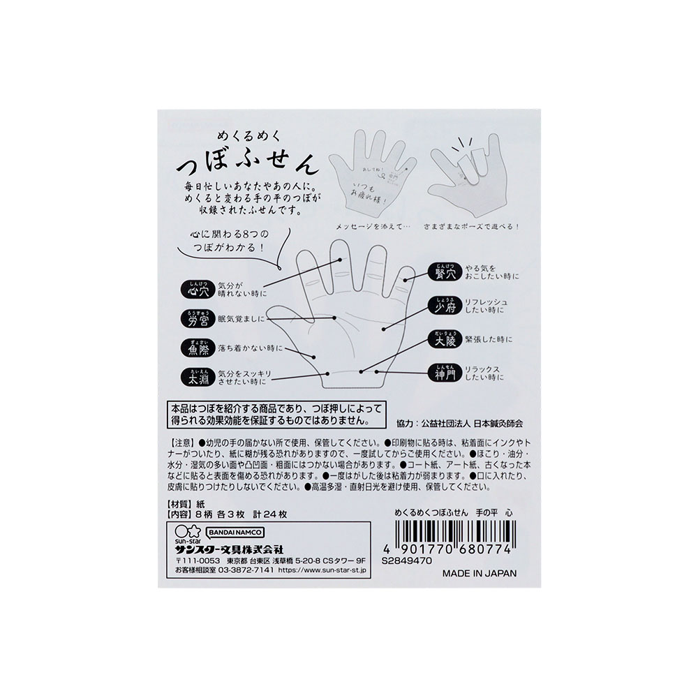 手の平 心（パッケージ裏）