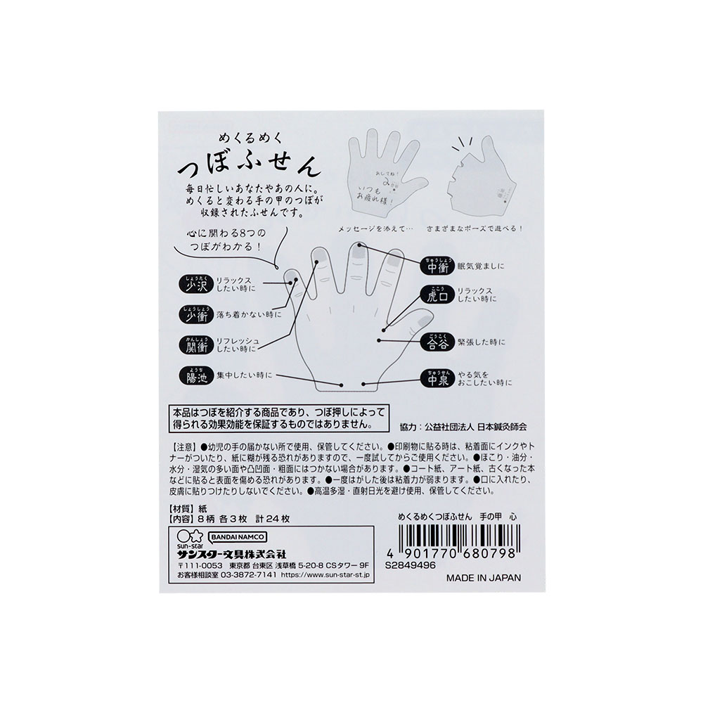 手の甲 心（パッケージ裏）