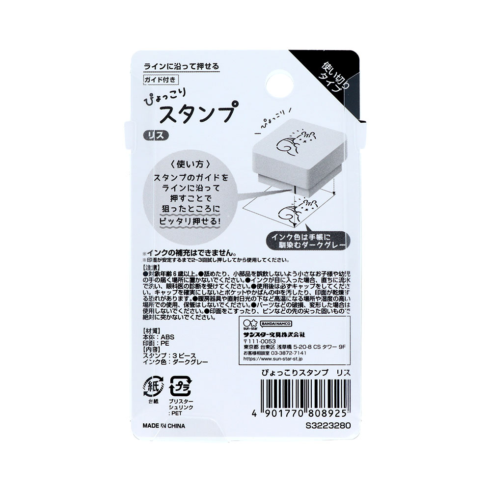 ぴょっこりスタンプ（パッケージ裏）