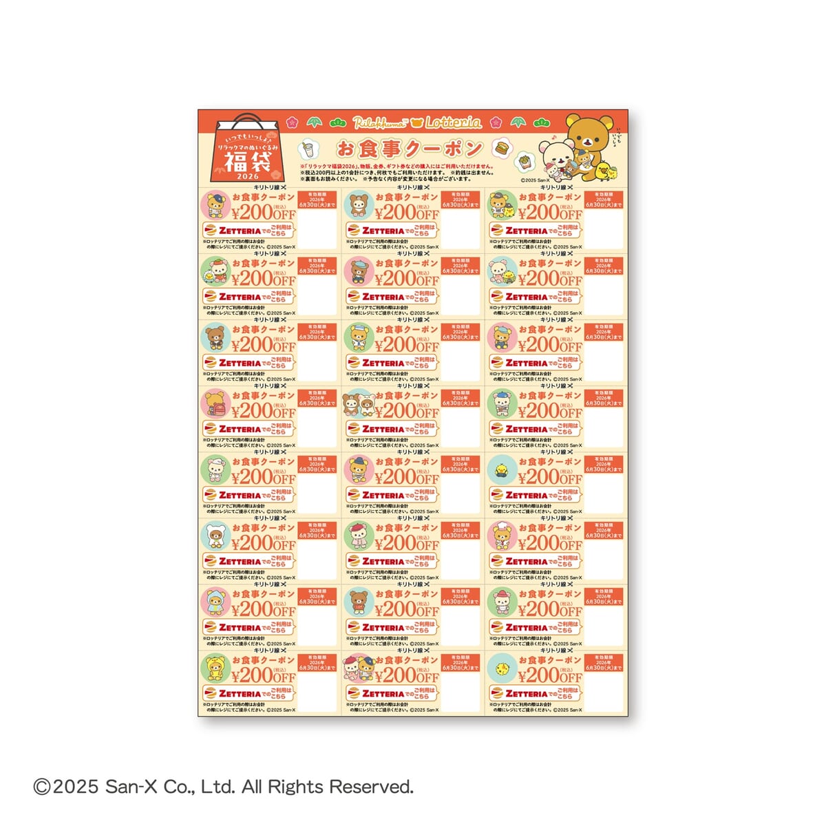 お食事クーポン4,800円分