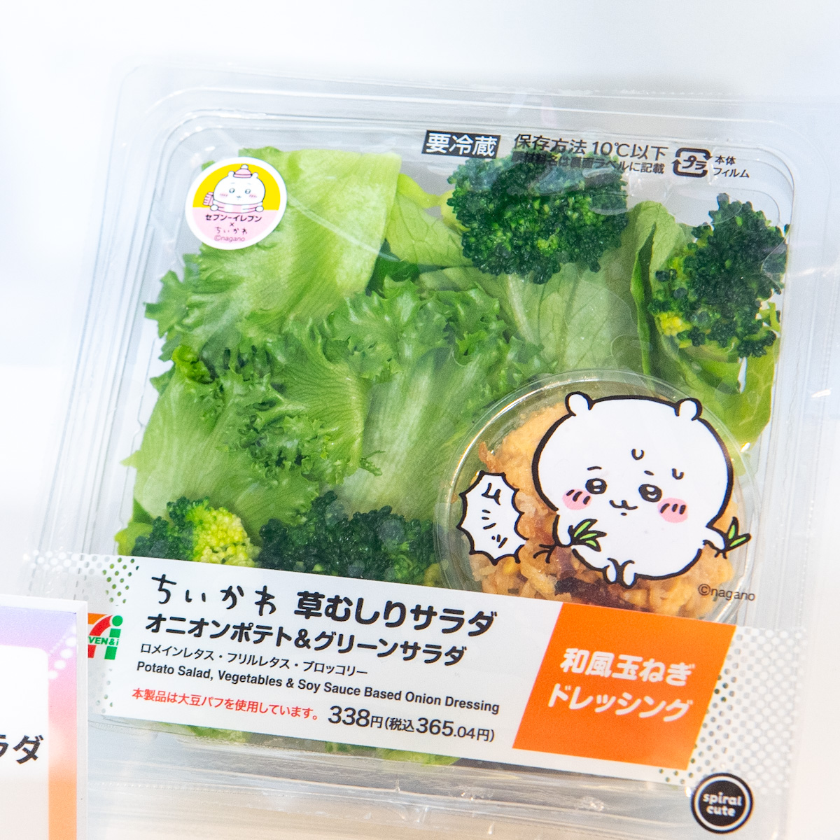 草むしりサラダ オニオンポテト＆グリーンサラダ