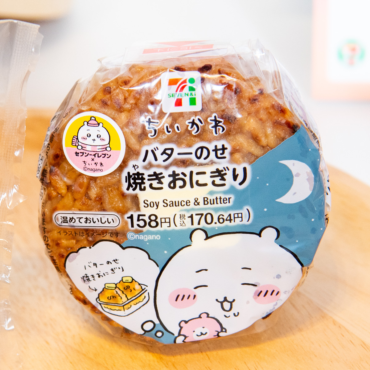 バターのせ焼きおにぎり