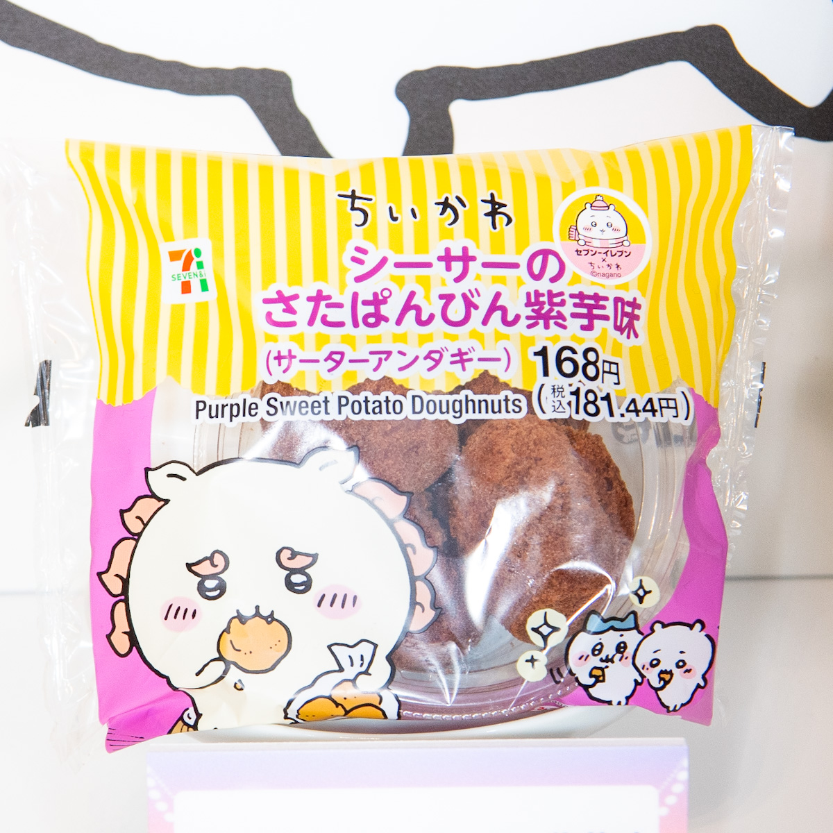 シーサーのさたぱんびん紫芋味(サーターアンダギー)