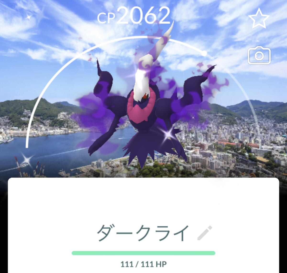 シャドウダークライ