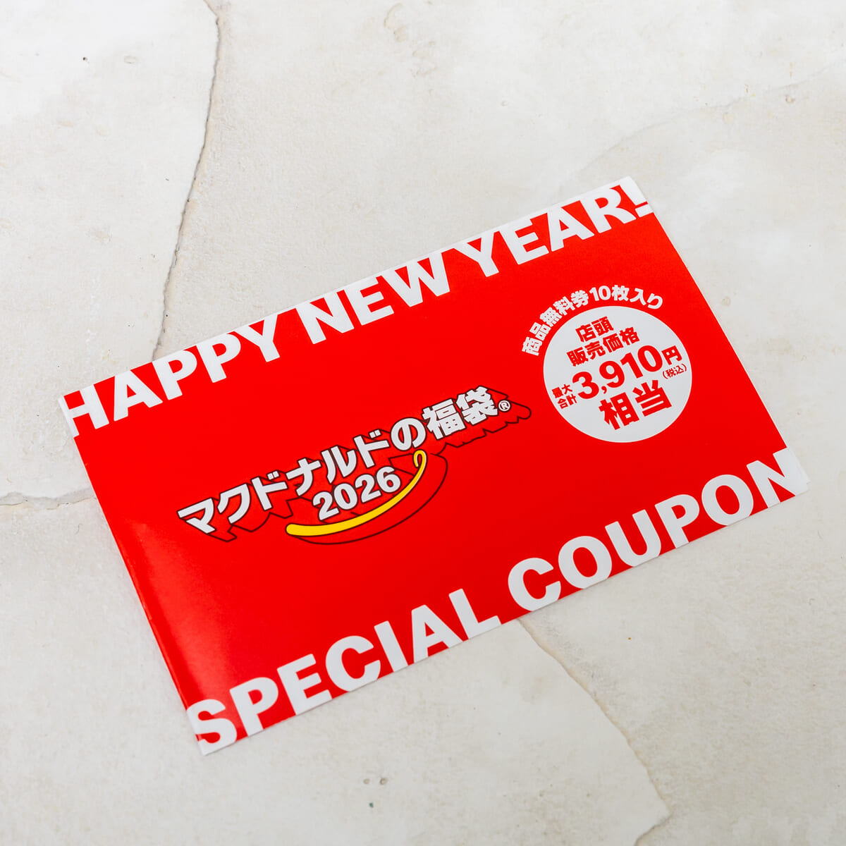 マクドナルド商品無料券