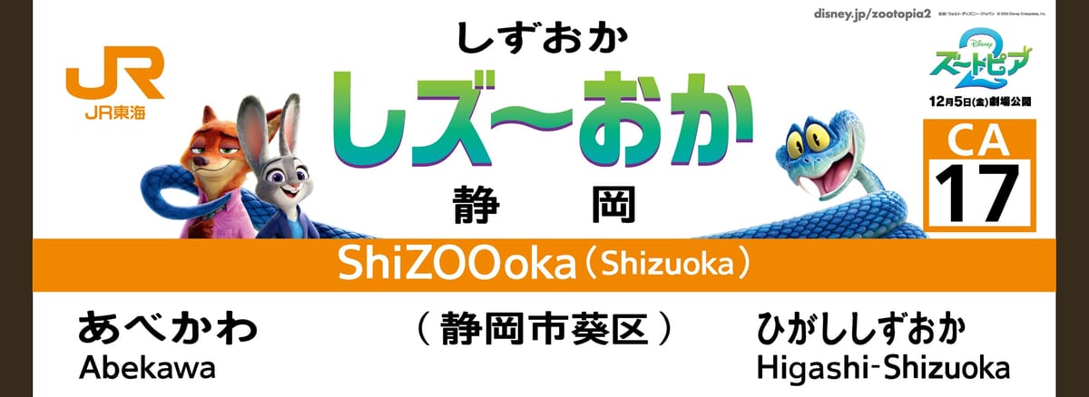 静岡駅
