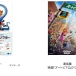 ディズニー映画最新作『ズートピア２』公開記念東京メトロ スタンプラリー