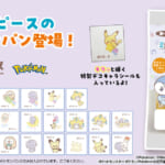 第一屋製パン「ポケピース」デザイン「ポケモンパン」