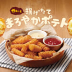 びっくりドンキー「クロケット」2025