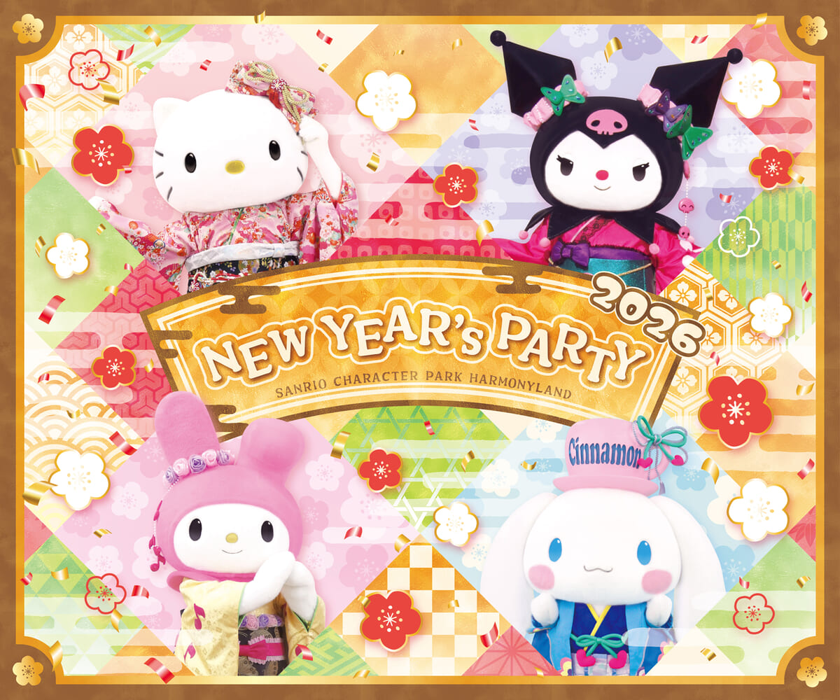 サンリオキャラクターパーク ハーモニーランド「HARMONYLAND NEW YEAR’s PARTY」